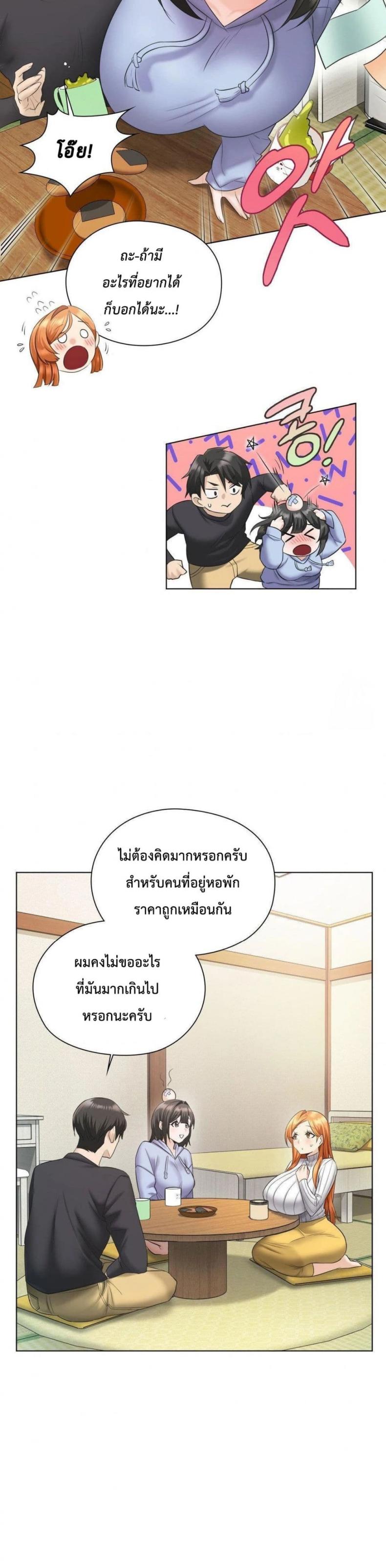 She Recommends a Harem - หน้า 54