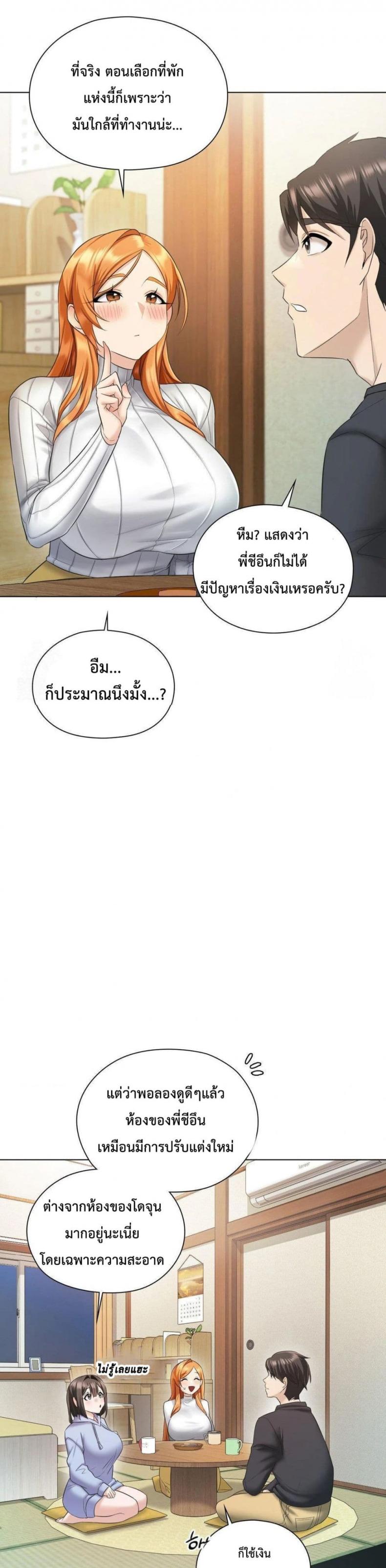 She Recommends a Harem - หน้า 55