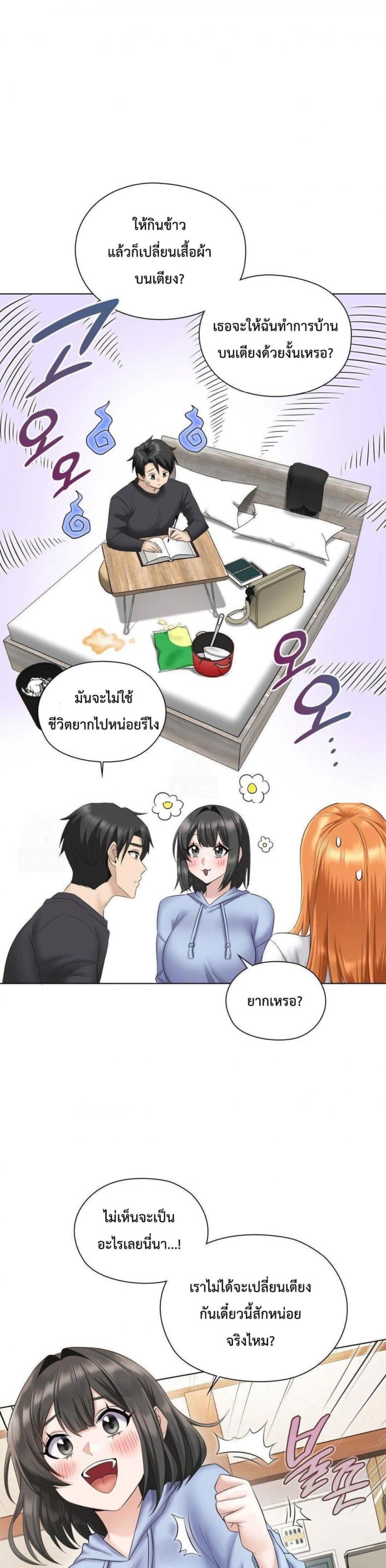She Recommends a Harem - หน้า 59