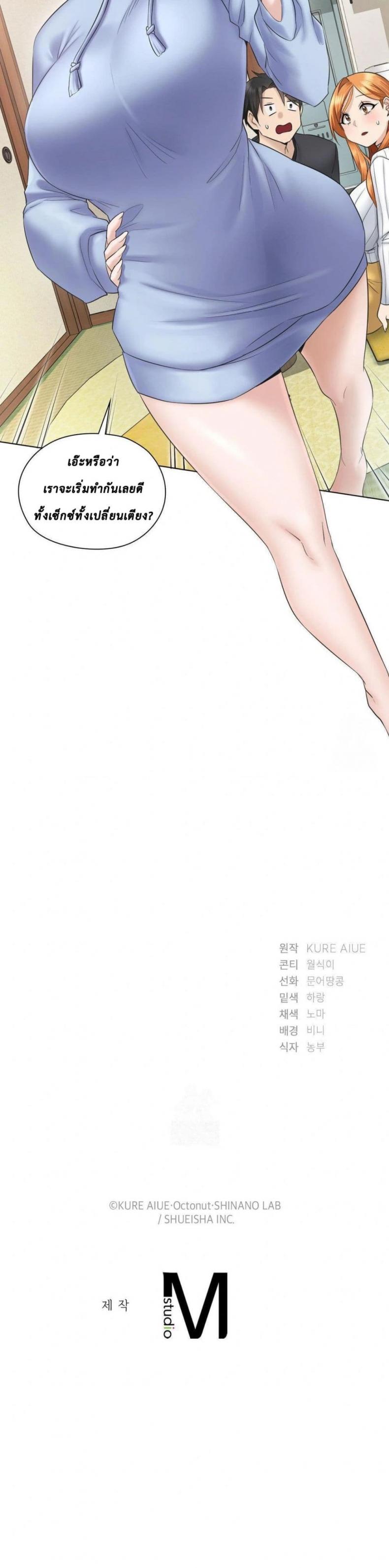 She Recommends a Harem - หน้า 60