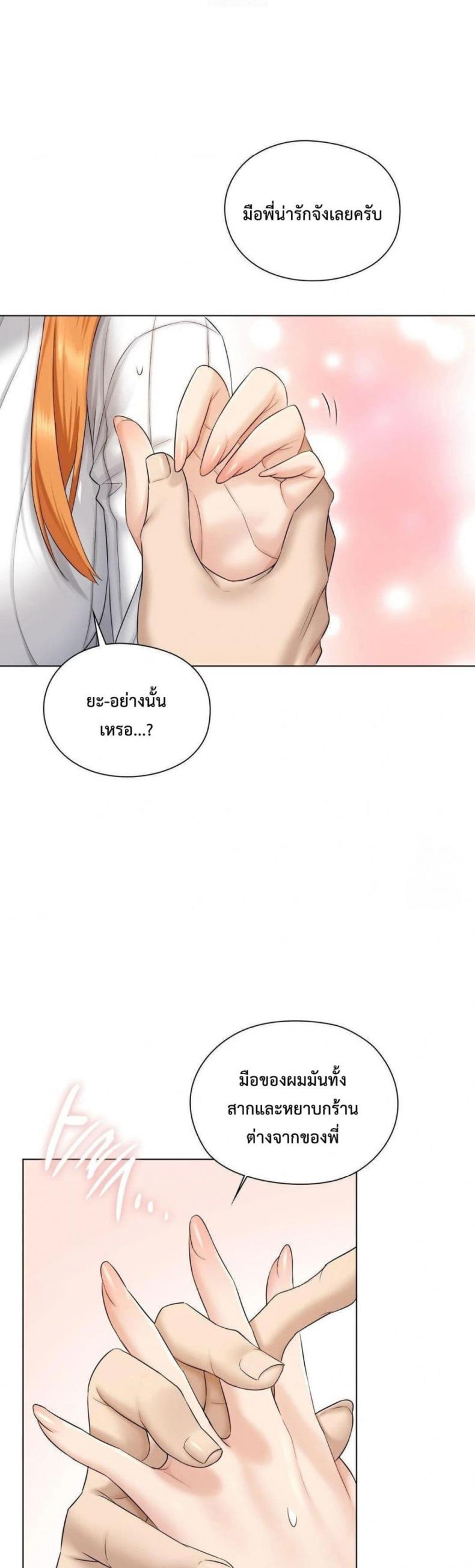 She Recommends a Harem - หน้า 19