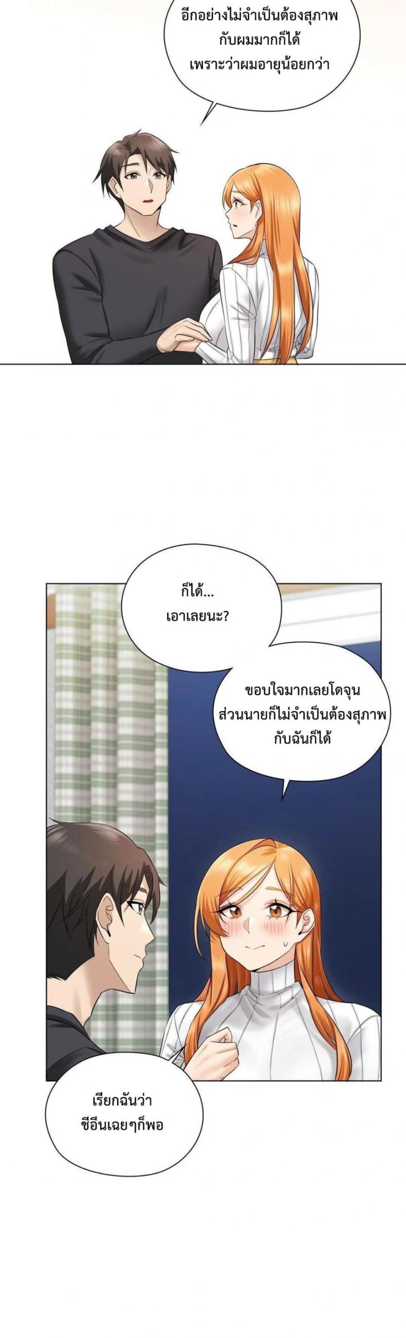 She Recommends a Harem - หน้า 23