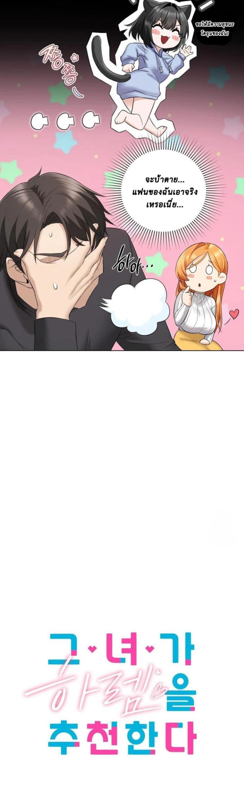 She Recommends a Harem - หน้า 4