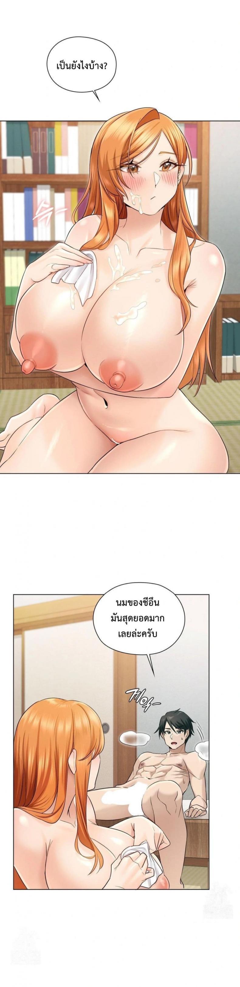 She Recommends a Harem - หน้า 12
