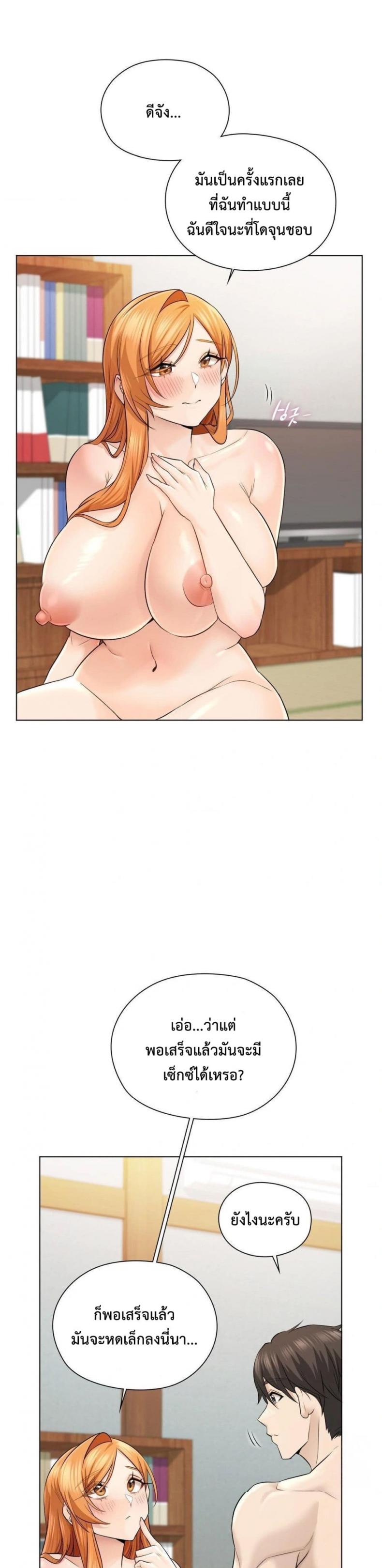 She Recommends a Harem - หน้า 13
