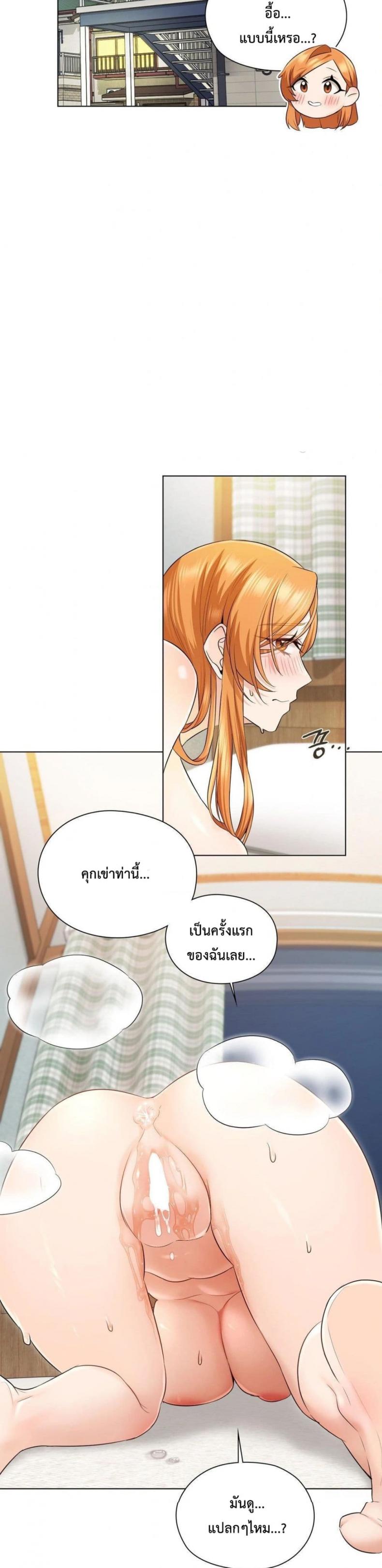 She Recommends a Harem - หน้า 16