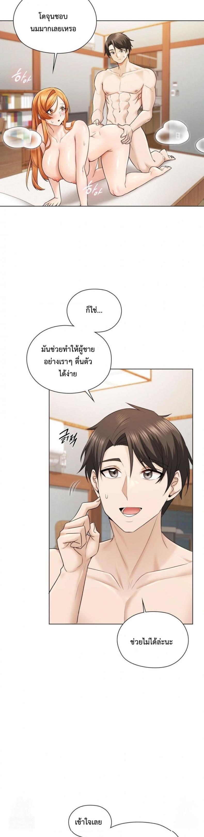 She Recommends a Harem - หน้า 2