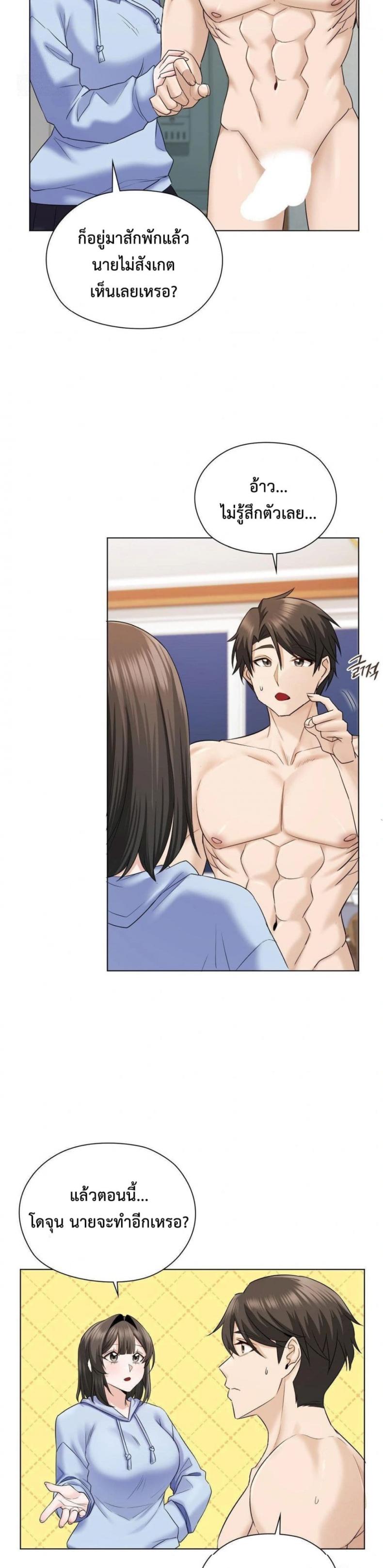 She Recommends a Harem - หน้า 21
