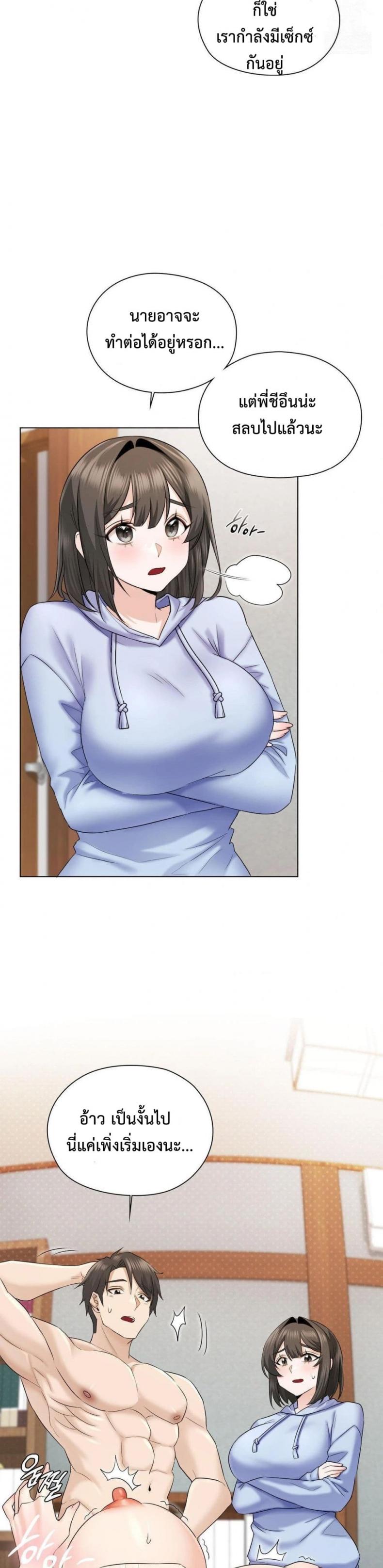 She Recommends a Harem - หน้า 22