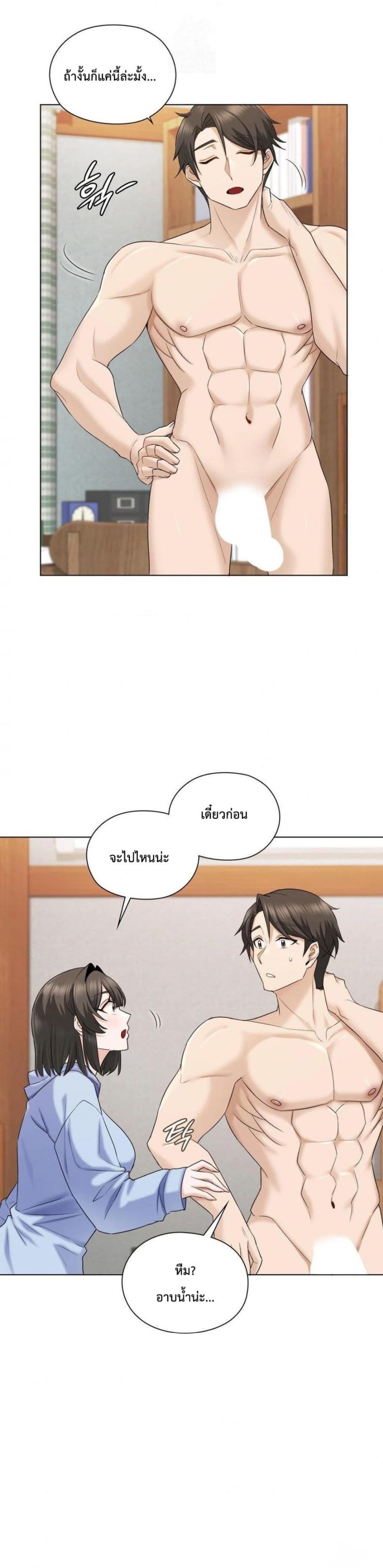 She Recommends a Harem - หน้า 25