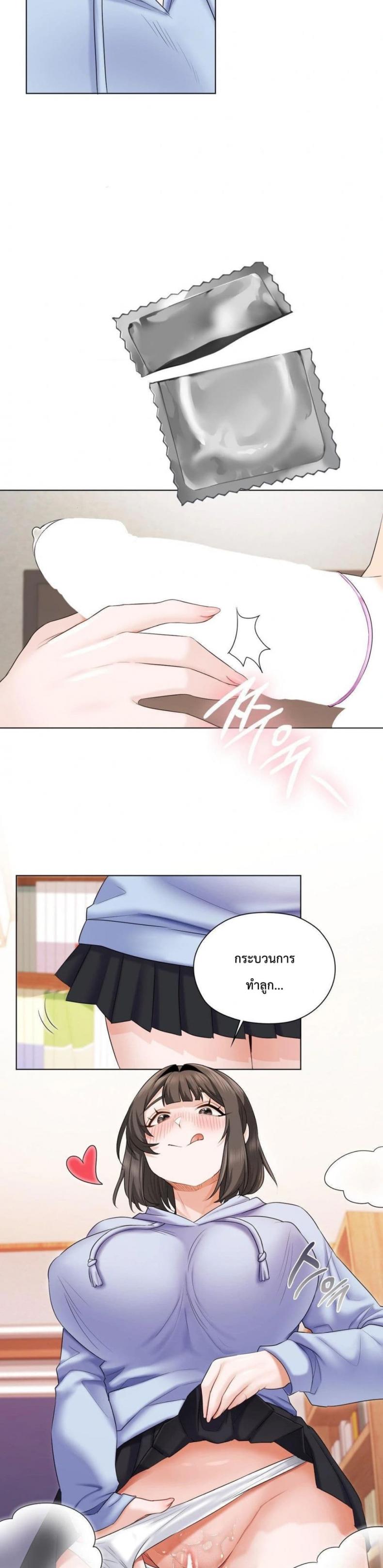 She Recommends a Harem - หน้า 29