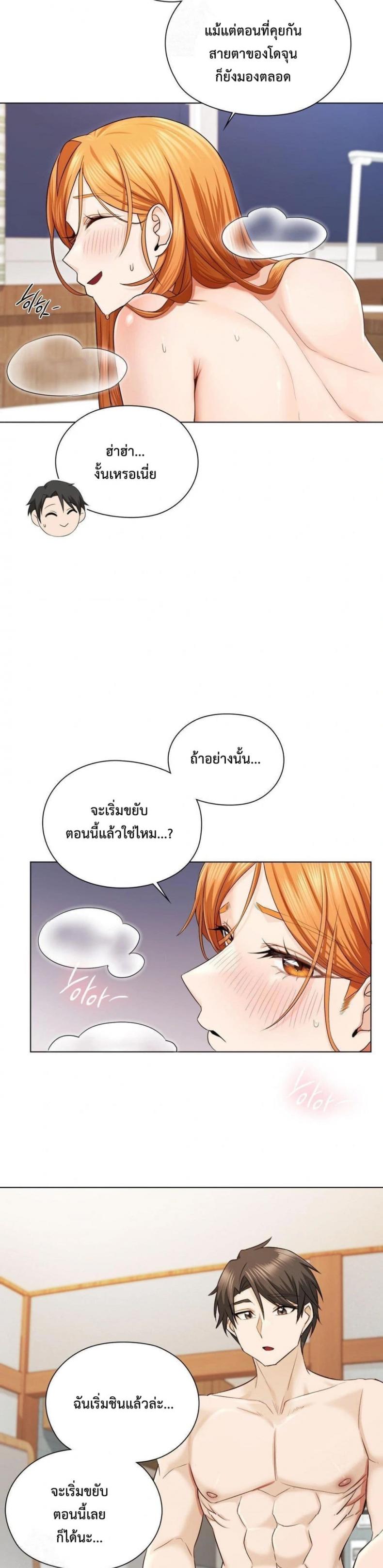 She Recommends a Harem - หน้า 3