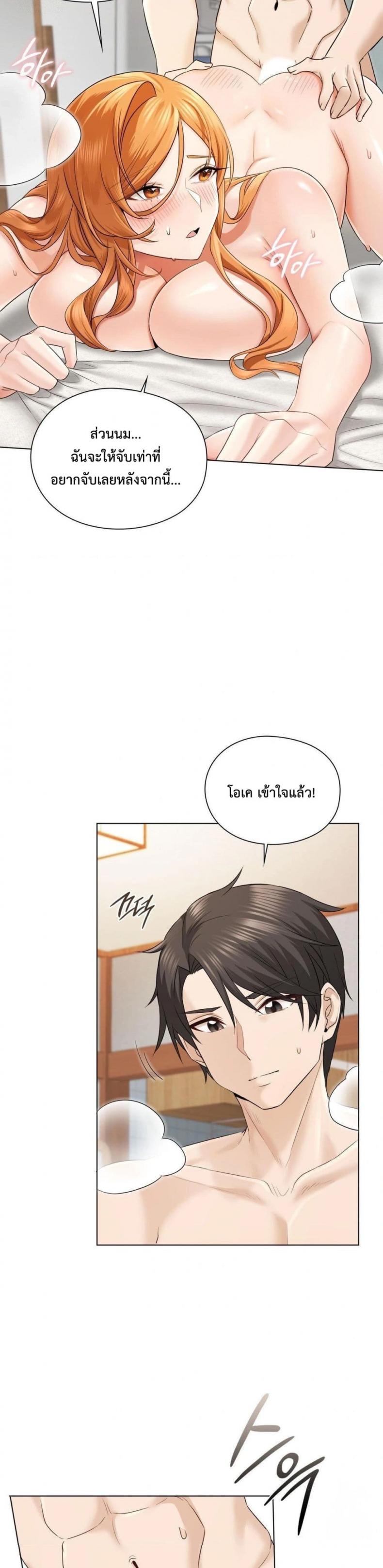 She Recommends a Harem - หน้า 4