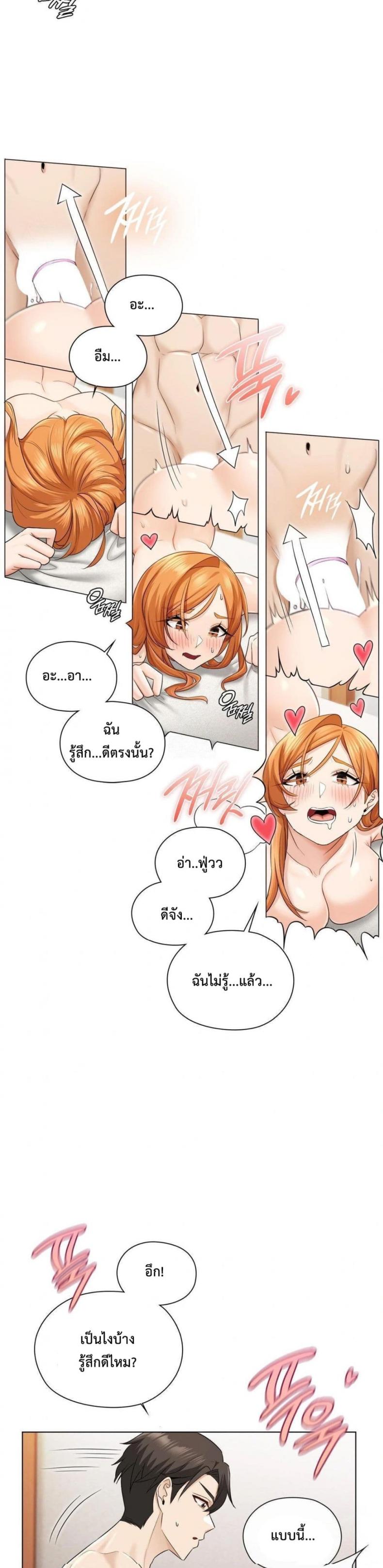 She Recommends a Harem - หน้า 7