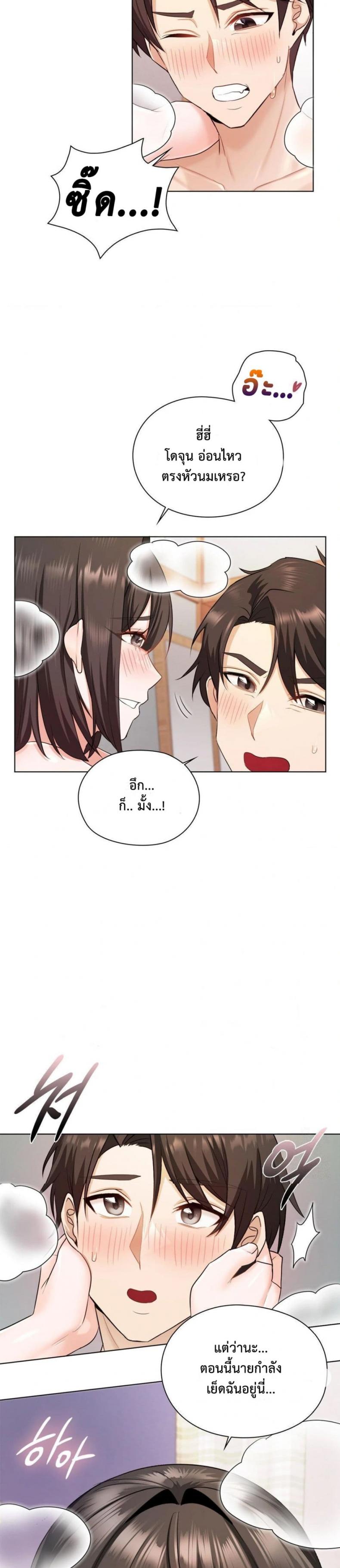 She Recommends a Harem - หน้า 10