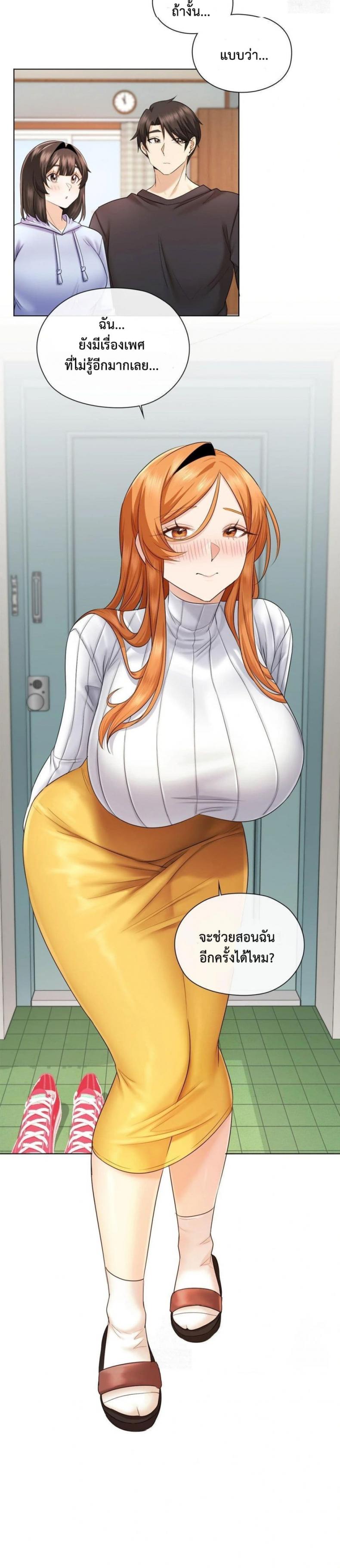 She Recommends a Harem - หน้า 17