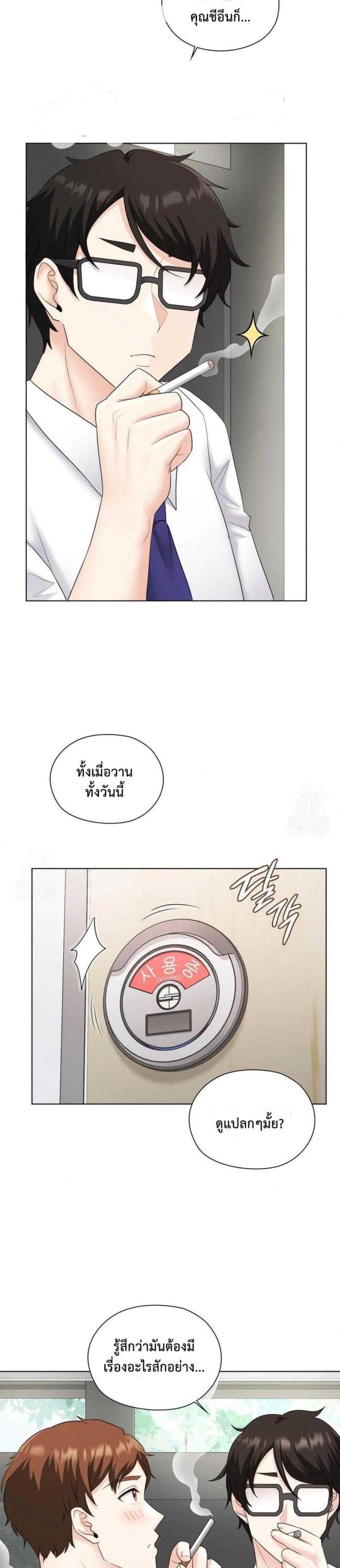 She Recommends a Harem - หน้า 28