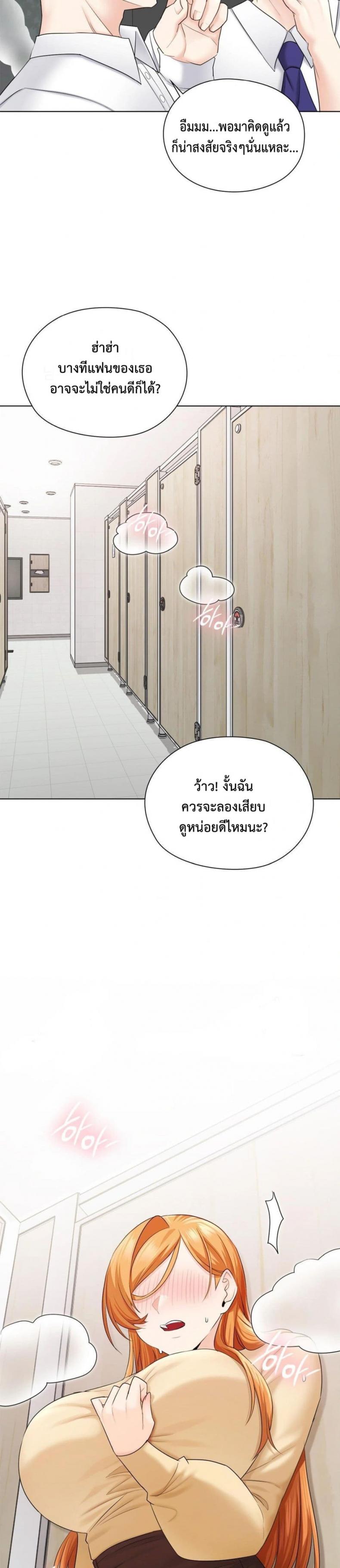 She Recommends a Harem - หน้า 29