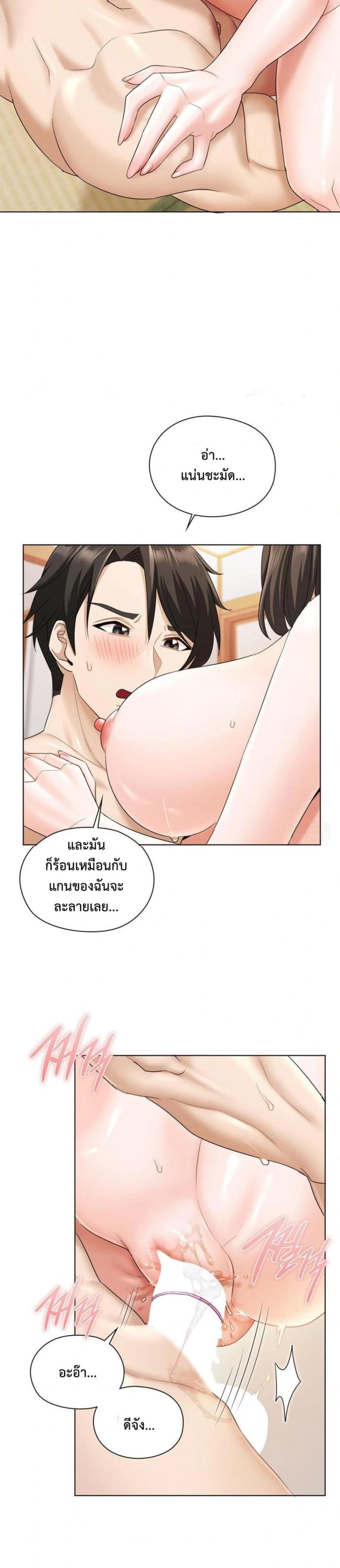 She Recommends a Harem - หน้า 4