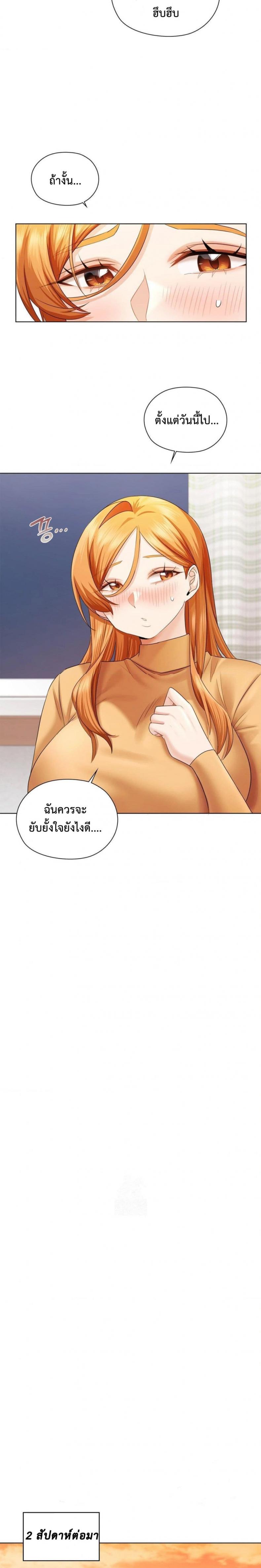 She Recommends a Harem - หน้า 25