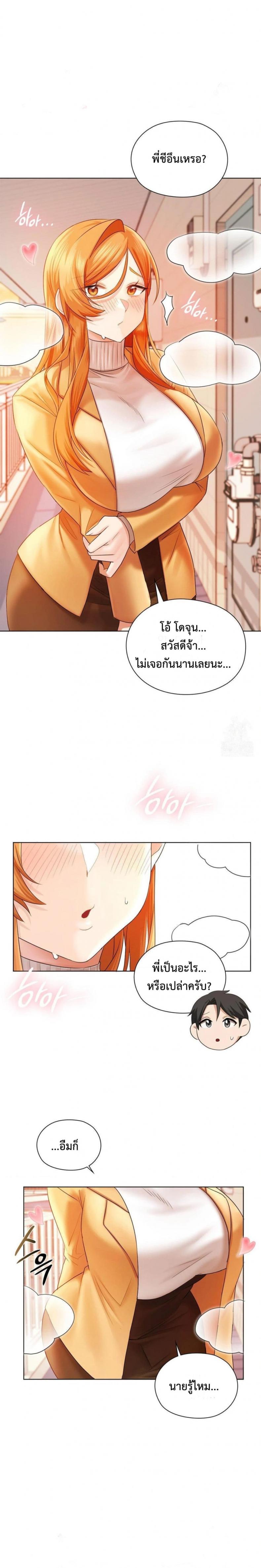 She Recommends a Harem - หน้า 27