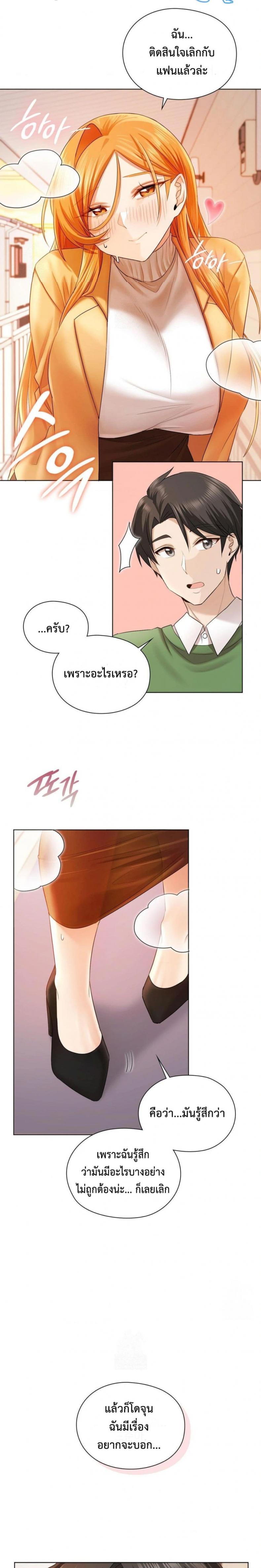 She Recommends a Harem - หน้า 28