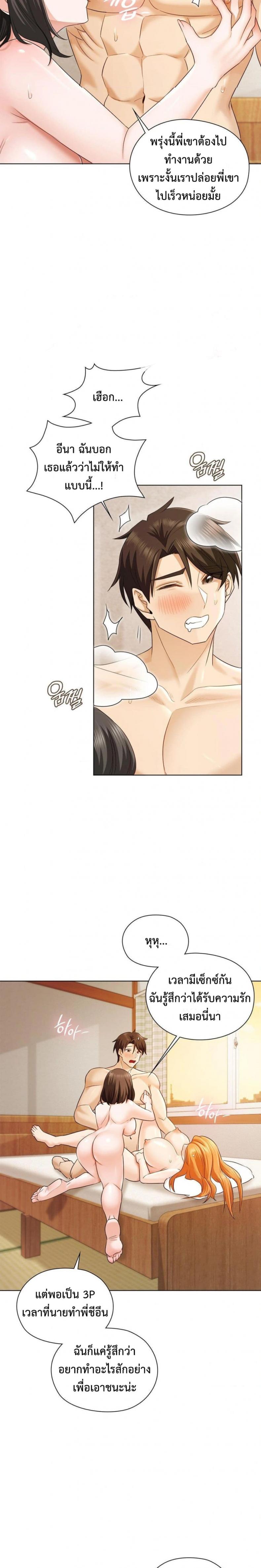 She Recommends a Harem - หน้า 9
