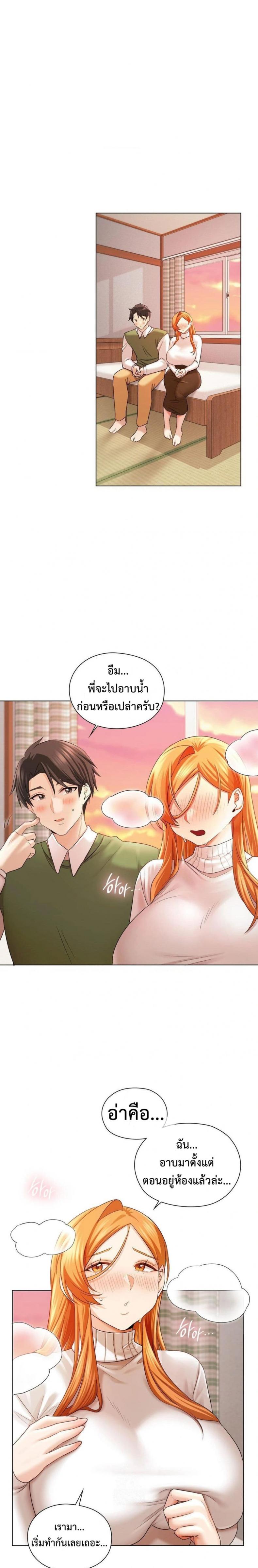 She Recommends a Harem - หน้า 1