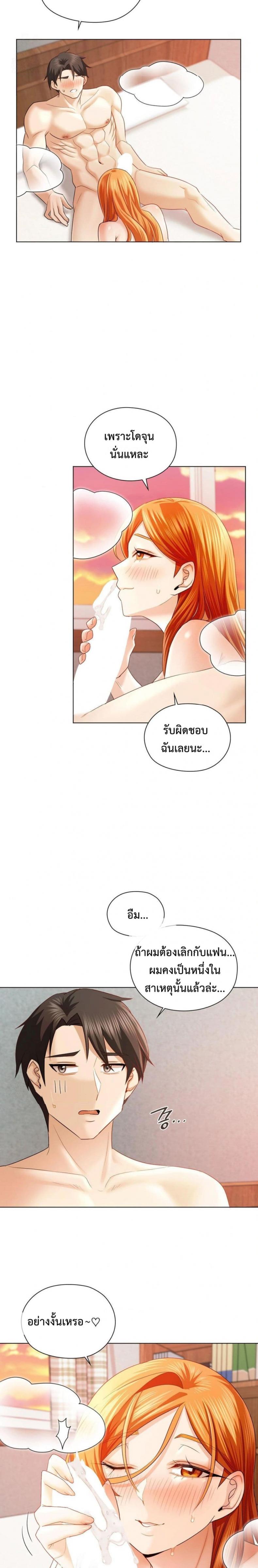 She Recommends a Harem - หน้า 11