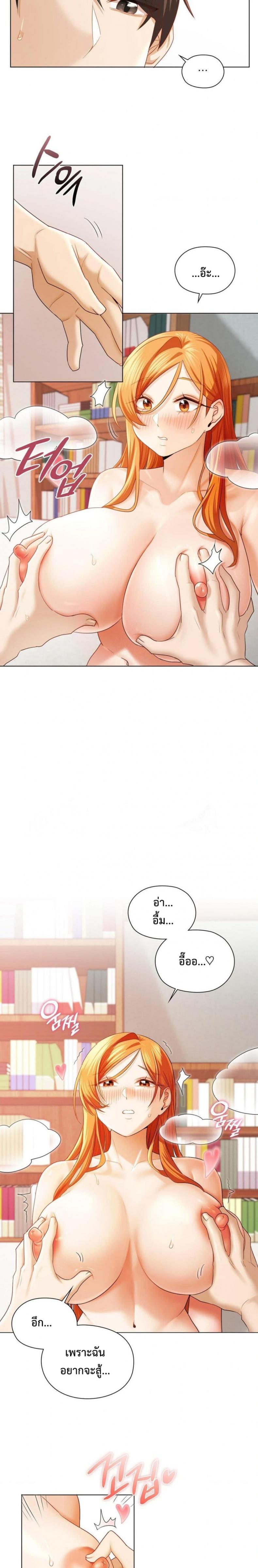 She Recommends a Harem - หน้า 14