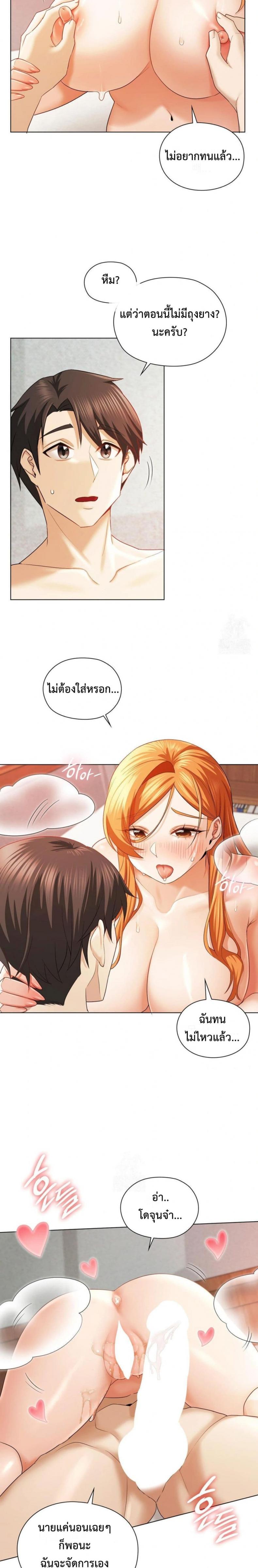 She Recommends a Harem - หน้า 16
