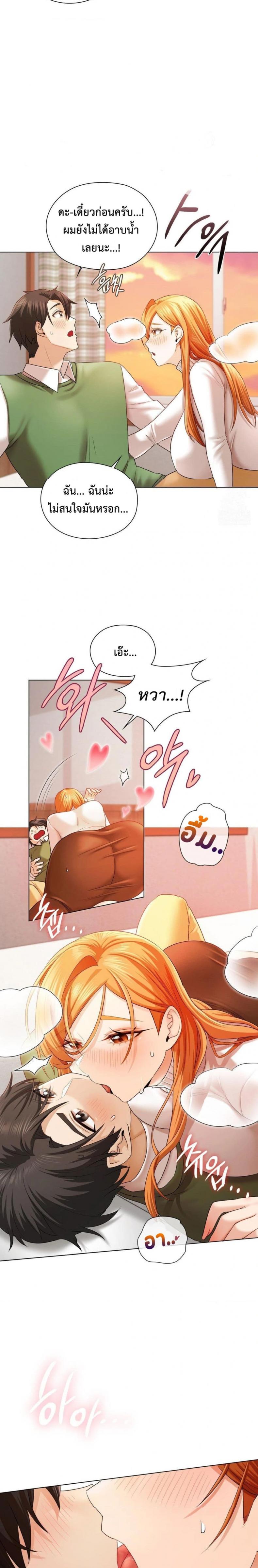 She Recommends a Harem - หน้า 2