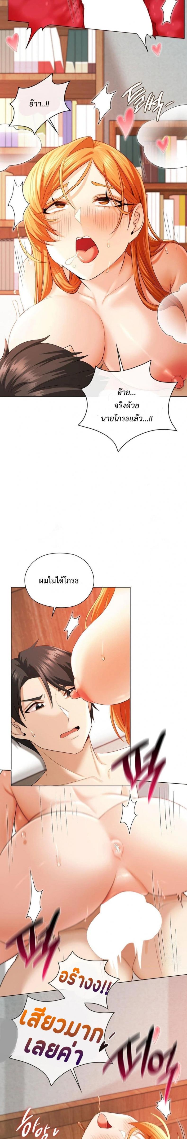She Recommends a Harem - หน้า 23