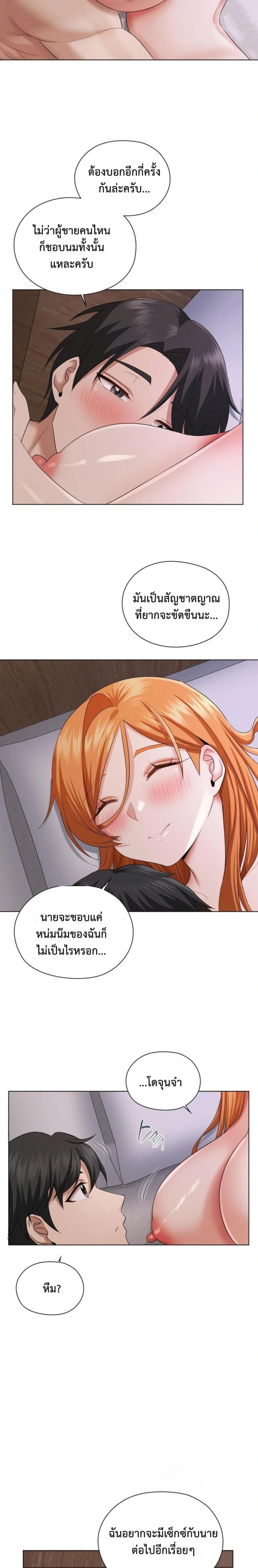 She Recommends a Harem - หน้า 28