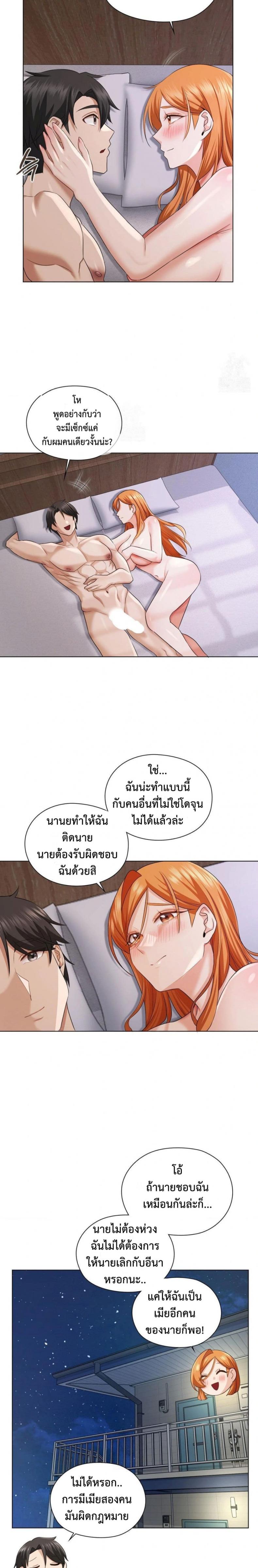 She Recommends a Harem - หน้า 29