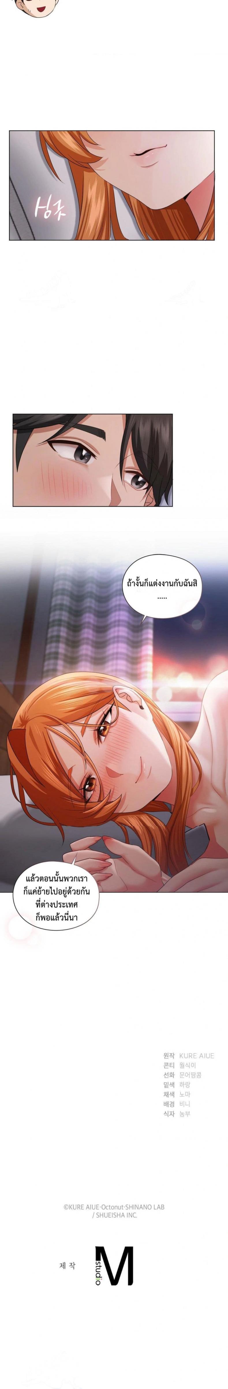 She Recommends a Harem - หน้า 30