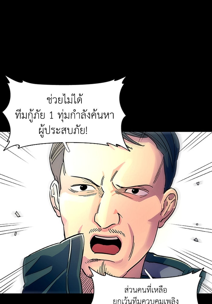 วินาทีชี้ชะตา - หน้า 30