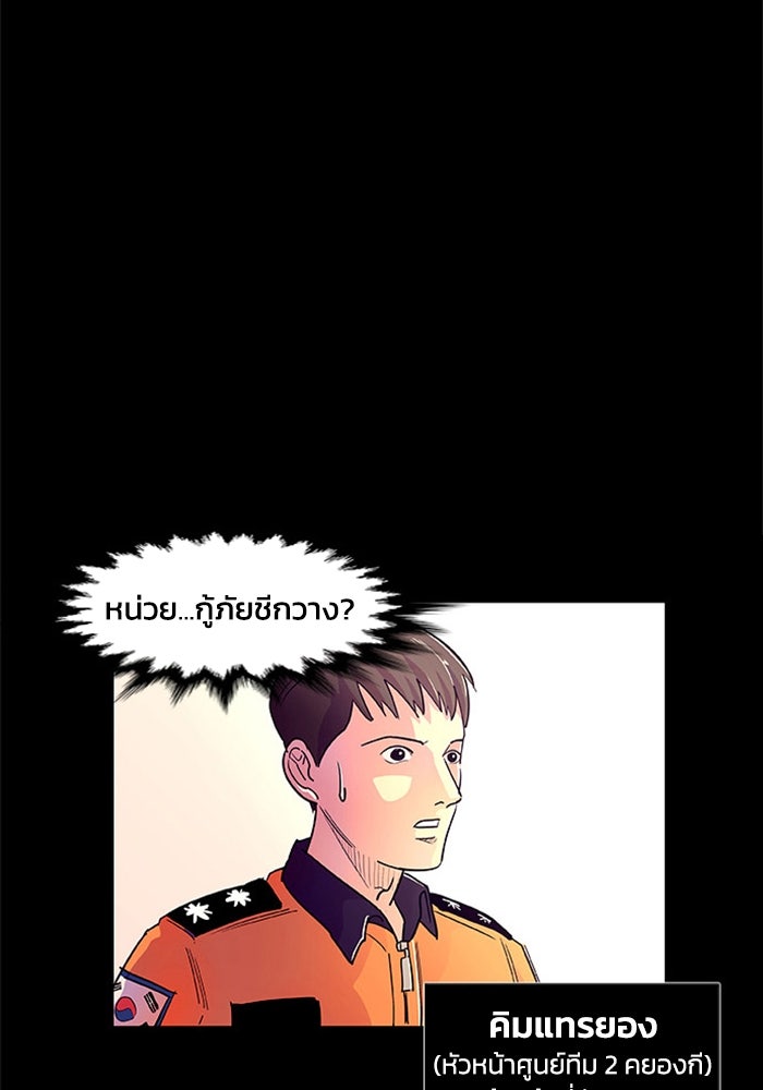วินาทีชี้ชะตา - หน้า 55