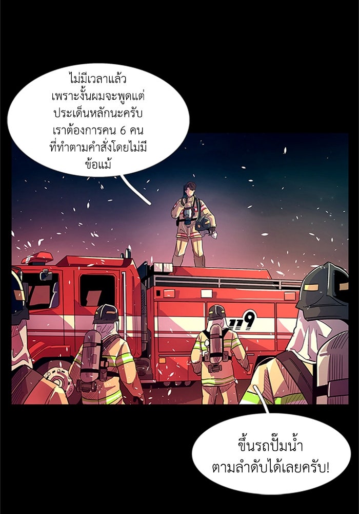 วินาทีชี้ชะตา - หน้า 93