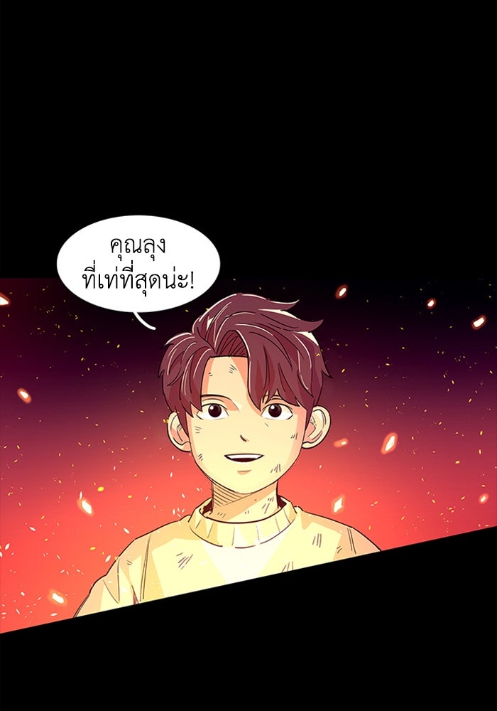 วินาทีชี้ชะตา - หน้า 59