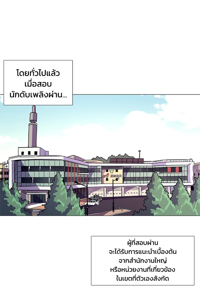 วินาทีชี้ชะตา - หน้า 68