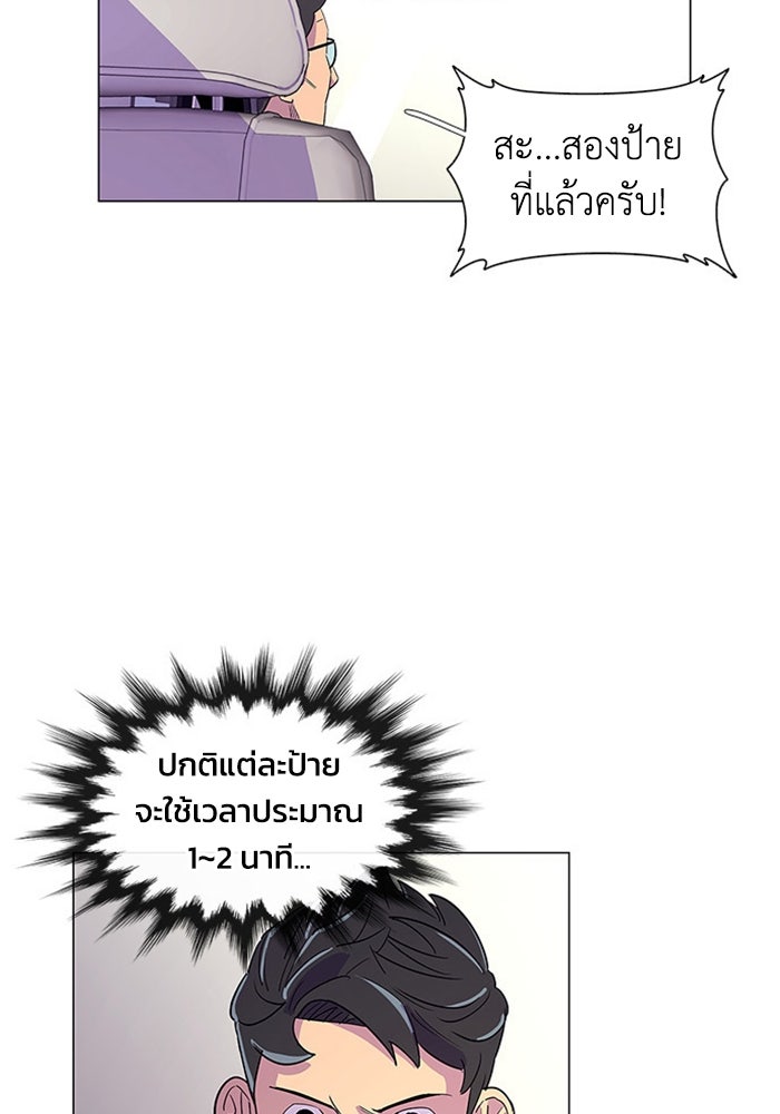 วินาทีชี้ชะตา - หน้า 41