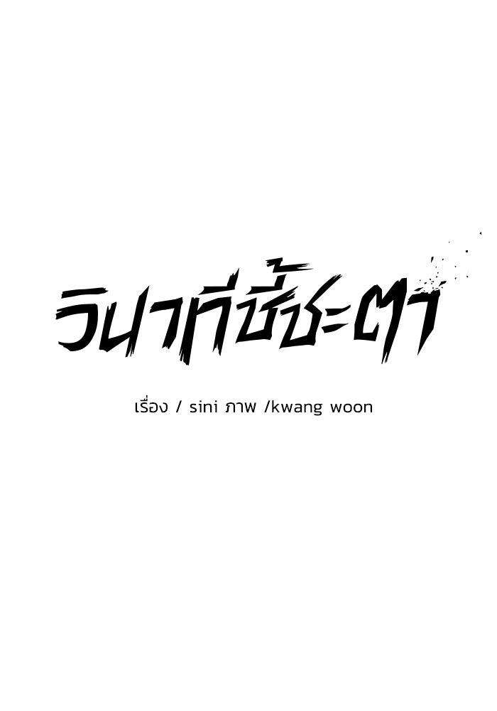 วินาทีชี้ชะตา - หน้า 55