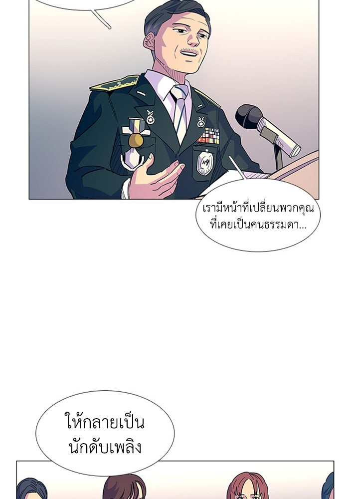 วินาทีชี้ชะตา - หน้า 69