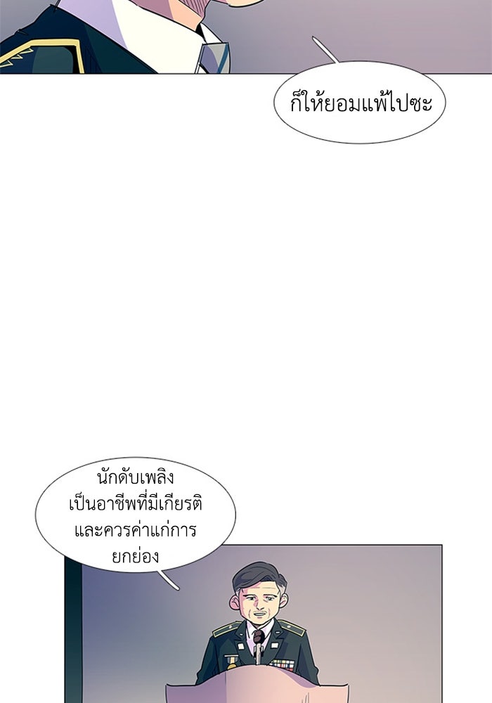 วินาทีชี้ชะตา - หน้า 73