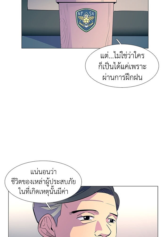 วินาทีชี้ชะตา - หน้า 74