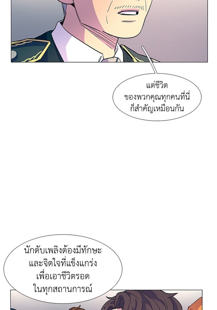 วินาทีชี้ชะตา - หน้า 75
