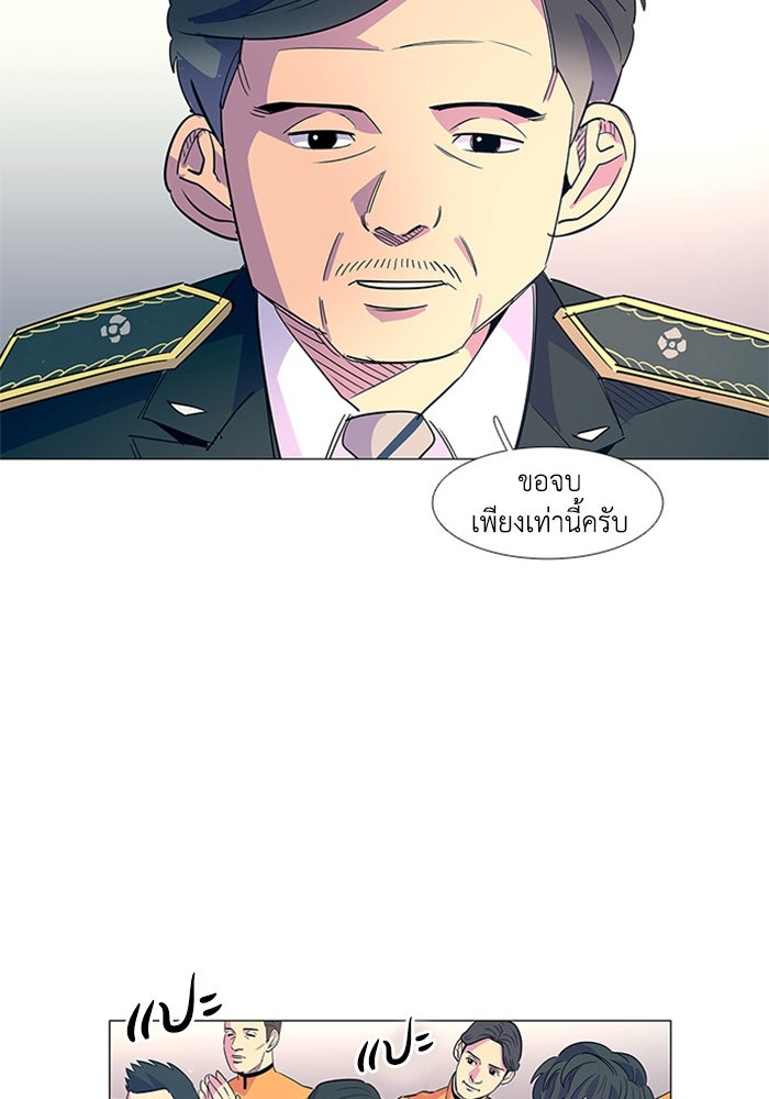 วินาทีชี้ชะตา - หน้า 77