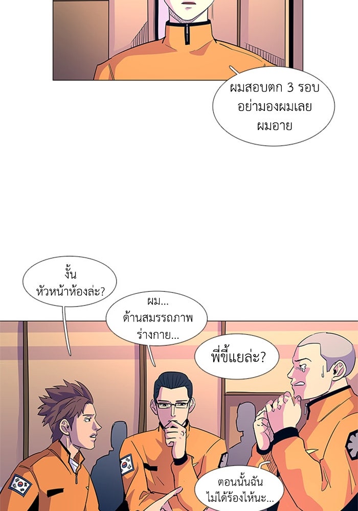 วินาทีชี้ชะตา - หน้า 96