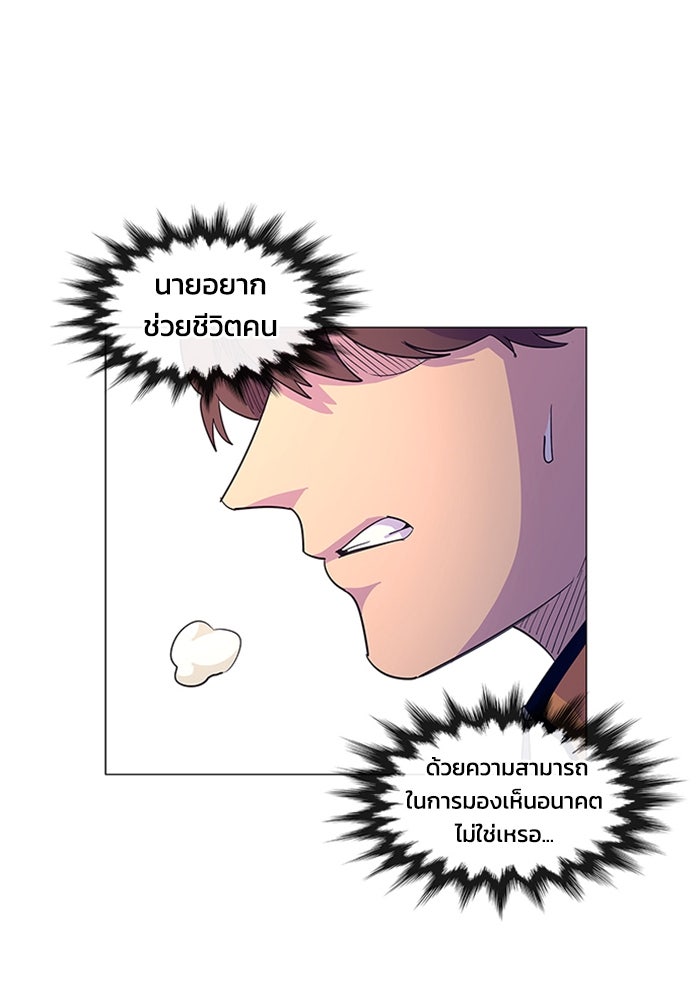 วินาทีชี้ชะตา - หน้า 87